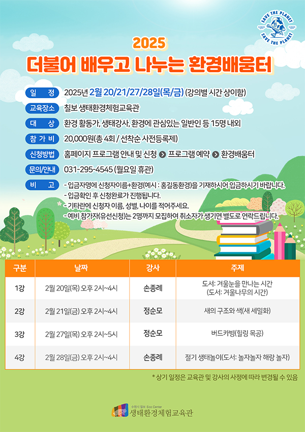 [모집]환경배움터
